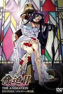 正在播放：脅迫II～另一个明天 第二話「所多玛女王、明日香」 (猫咪av站频道)