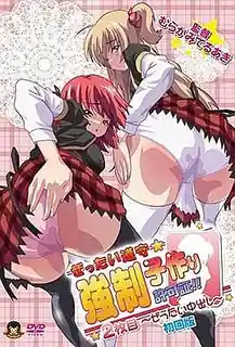 猫咪av站精选视频：絕對遵守☆強制兒童辦理許可證！ ！2枚目～絕對是內射 完整版