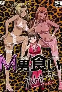 91社区热议作品：M 男人吃東西 最後的訂單 实拍