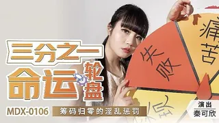 三分之一的命运赌盘 筹码归零的的淫乱惩罚 手机浏览器流畅观看预览