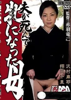 [中文字幕] AKBS-012 Hardy死后成为女性母亲 完整无删减版在线看