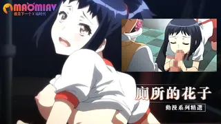 厕所的花子 - 极具视觉冲击力的猫咪av站内容