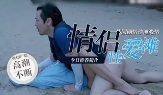 查看 三级［欲望荒岛］中文字幕 的详细介绍与播放