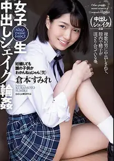 猫咪av站栏目：[中文字幕] 中出和轮奸女子学生 精彩封面