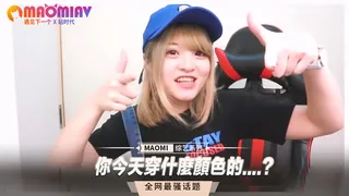 猫咪av站栏目：你今天穿什麼顏色的....？ 精彩封面