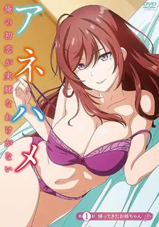 Anehame 我的初戀不可能是我的親妹妹 第1話 回來吧姐姐 优质原创视频在线直达