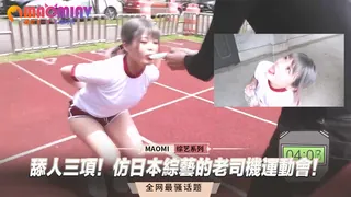 舔人三項！仿日本綜藝的老司機運動會！ - 1080P超清画质展示图