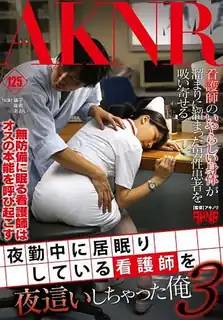 猫咪av站高分作品推荐：[中文字幕] FSET-594 我爬上了夜班睡着的护士