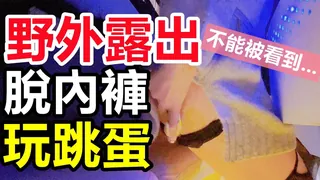 不能被看到...【陽明山塞跳蛋】偷偷脫內褲自慰... 忍住不能去 - 实时更新的高清猫咪av站资源