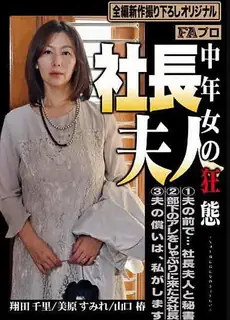 [中文字幕] HOKS-120 社长夫人 中年女人的疯狂 - 极具视觉冲击力的猫咪av站内容