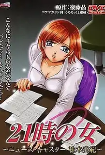 猫咪av站栏目：女人 21:00 #1 精彩封面