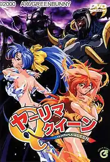 查看 亞里瑪女王 的详细介绍与播放