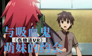 与吸血鬼萌妹的约会 玩家亲测好评资源