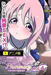 盧恩的藥房 ～提亞拉島上的藥房～ Vol.4 - 高清流媒体极速加载