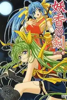 猫咪av站精选视频：妖卡劍 第2卷 完整版