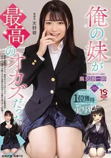 91视频推荐：[中文字幕] MUDR-204 我的妹妹是最好的手淫 天野葵 手机在线播放