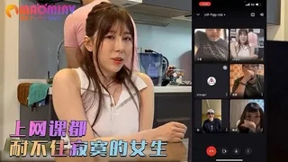 91社区热议作品：上网课都耐不住寂寞的女生 偷偷的自慰 还没下课就拉着男友打一发 实拍