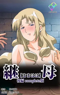 後媽 後編 - 高清流媒体极速加载