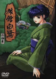 白鷺旅館 02 手机浏览器流畅观看预览