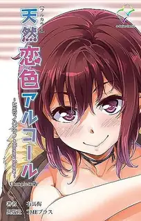 猫咪av站精选视频：天然的愛酒 後編 完整版