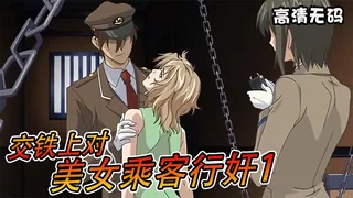 91视频推荐：交铁上对美女乘客行奸1 手机在线播放