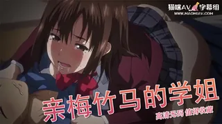 亲梅竹马的学姐 - 极具视觉冲击力的猫咪av站内容