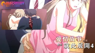 爱情故事就此展开4 最新更新资源合集