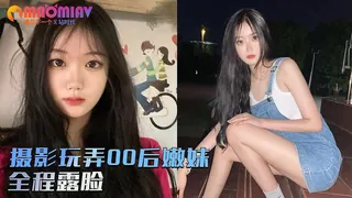 正在播放：摄影玩弄00后嫩妹全程露脸 (猫咪av站频道)