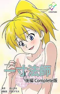 一英吋法師 #2 完整无删减版在线看