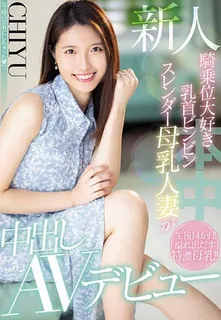 查看 [中文字幕] HMN-275 新人女牛仔爱乳头 细长母乳已婚妇女中出AV出道 的详细介绍与播放