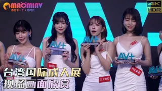 91视频官方收录：台北国际成人展现场画面