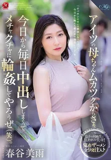 91社区热议作品：[中文字幕] ROE-104 他妈妈太恶心了，所以从现在开始，让我们每天在她体内射精，疯狂地操她（笑） 实拍