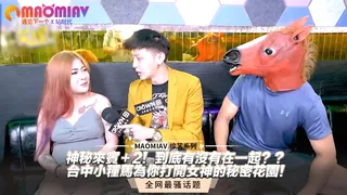 猫咪av站题材必看：神秘來賓＋2！到底有沒有在一起？？台中小種馬為你打開女神的秘密花園！ 封面图