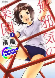 查看 純真的天堂 第一話 的详细介绍与播放