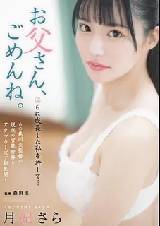 [中文字幕] ADN-434 爸爸，对不起。请原谅我长大后变得淫荡 最新更新资源合集