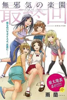 純真的天堂 第二話 - 1080P超清画质展示图