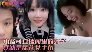 小杨哥直播间里的品牌方 完整无删减版在线看