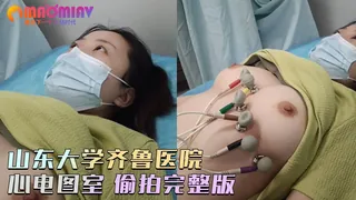 查看 山东大学齐鲁医院心电图室 偷拍完整版 的详细介绍与播放
