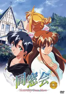 查看 同窓会 Yesterday Once More 第1話「重逢是愛的開始」 的详细介绍与播放