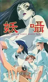 猫咪av站高分作品推荐：妖囁 上 陰陽
