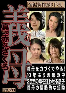 猫咪av站栏目：[中文字幕] 岳母鲜红石榴 精彩封面