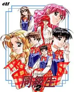 同級生2 特別的畢業生 第3楽章 - 高清在线观看