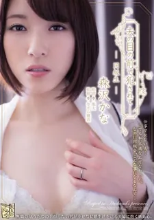 查看 [中文字幕] ADN-134 在我丈夫面前性交 同学-饭冈加奈子 - 森泽佳奈 (饭冈佳奈子) 的详细介绍与播放