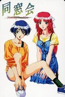 同窓会 Yesterday Once More 第4話「虛假的告白」 手机浏览器流畅观看预览