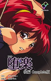 猫咪av站题材必看：墮落的快樂 後編 封面图