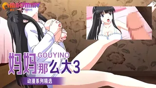 妈妈那么大3 完整无删减版在线看