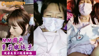 双马尾萝莉嫩妹子，毛毛挺浓密第一视角抽插 手机浏览器流畅观看预览