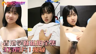 【猫咪av站】香港学生私拍全集373图片1视频 现场高清截图