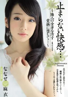 【猫咪av站】[中文字幕] JUY-343 永不停歇的快乐......陷入污染邻居全身的爱抚......七濑舞 现场高清截图