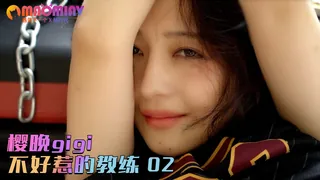 樱晚gigi - 不好惹的教练 02 - 1080P超清画质展示图